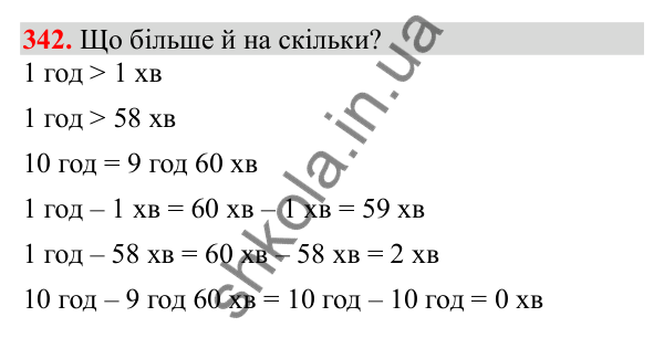 Відповідь до завдання № 342, сторінка 83 - ГДЗ Математика 3 клас Заїка 2025 частина 2