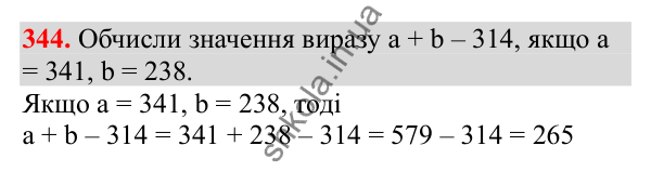 Відповідь до завдання № 344, сторінка 83 - ГДЗ Математика 3 клас Заїка 2025 частина 2