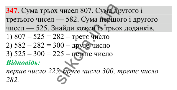 Відповідь до завдання № 347, сторінка 84 - ГДЗ Математика 3 клас Заїка 2025 частина 2