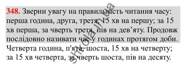 Відповідь до завдання № 348, сторінка 84 - ГДЗ Математика 3 клас Заїка 2025 частина 2