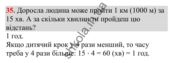 Відповідь до завдання № 35, сторінка 11 - ГДЗ Математика 3 клас Заїка 2025 частина 2
