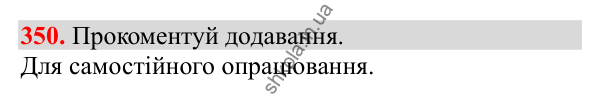 Відповідь до завдання № 350, сторінка 85 - ГДЗ Математика 3 клас Заїка 2025 частина 2