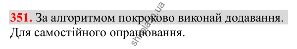 Відповідь до завдання № 351, сторінка 85 - ГДЗ Математика 3 клас Заїка 2025 частина 2