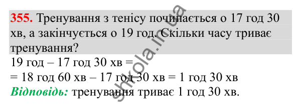 Відповідь до завдання № 355, сторінка 86 - ГДЗ Математика 3 клас Заїка 2025 частина 2