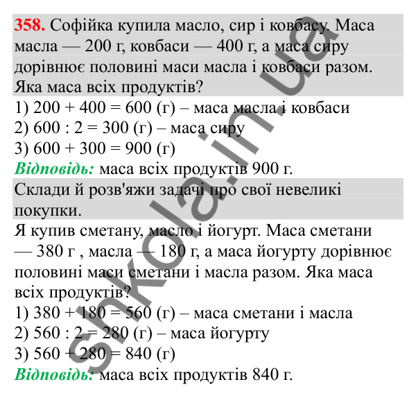 Відповідь до завдання № 358, сторінка 86 - ГДЗ Математика 3 клас Заїка 2025 частина 2