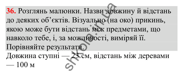 Відповідь до завдання № 36, сторінка 12 - ГДЗ Математика 3 клас Заїка 2025 частина 2