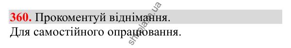 Відповідь до завдання № 360, сторінка 87 - ГДЗ Математика 3 клас Заїка 2025 частина 2