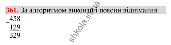 Відповідь до завдання № 361, сторінка 87 - ГДЗ Математика 3 клас Заїка 2025 частина 2