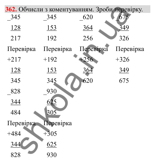 Відповідь до завдання № 362, сторінка 87 - ГДЗ Математика 3 клас Заїка 2025 частина 2