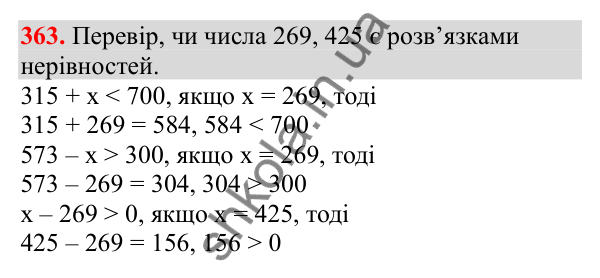 Відповідь до завдання № 363, сторінка 87 - ГДЗ Математика 3 клас Заїка 2025 частина 2