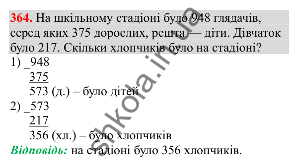 Відповідь до завдання № 364, сторінка 87 - ГДЗ Математика 3 клас Заїка 2025 частина 2