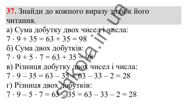 Відповідь до завдання № 37, сторінка 12 - ГДЗ Математика 3 клас Заїка 2025 частина 2