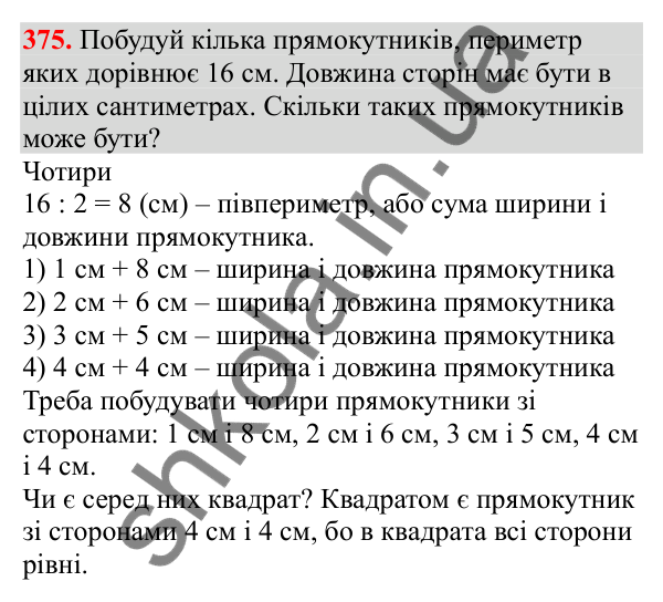 Відповідь до завдання № 375, сторінка 89 - ГДЗ Математика 3 клас Заїка 2025 частина 2