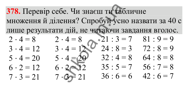 Відповідь до завдання № 378, сторінка 90 - ГДЗ Математика 3 клас Заїка 2025 частина 2