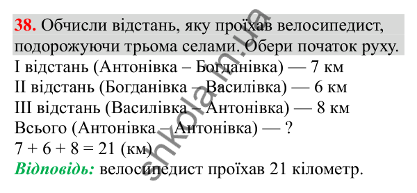 Відповідь до завдання № 38, сторінка 12 - ГДЗ Математика 3 клас Заїка 2025 частина 2