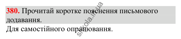Відповідь до завдання № 380, сторінка 90 - ГДЗ Математика 3 клас Заїка 2025 частина 2