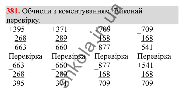Відповідь до завдання № 381, сторінка 90 - ГДЗ Математика 3 клас Заїка 2025 частина 2