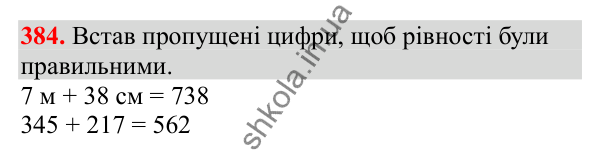 Відповідь до завдання № 384, сторінка 91 - ГДЗ Математика 3 клас Заїка 2025 частина 2