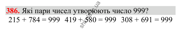 Відповідь до завдання № 386, сторінка 91 - ГДЗ Математика 3 клас Заїка 2025 частина 2