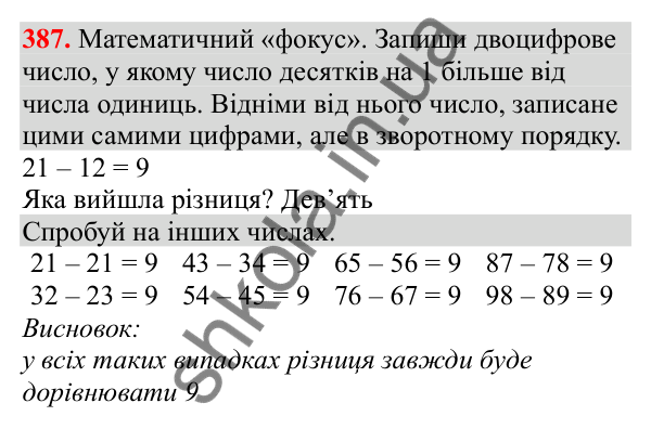 Відповідь до завдання № 387, сторінка 91 - ГДЗ Математика 3 клас Заїка 2025 частина 2