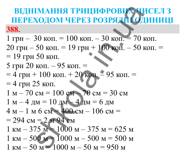 Відповідь до завдання № 388, сторінка 92 - ГДЗ Математика 3 клас Заїка 2025 частина 2