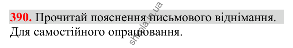 Відповідь до завдання № 390, сторінка 92 - ГДЗ Математика 3 клас Заїка 2025 частина 2