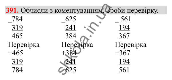 Відповідь до завдання № 391, сторінка 92 - ГДЗ Математика 3 клас Заїка 2025 частина 2