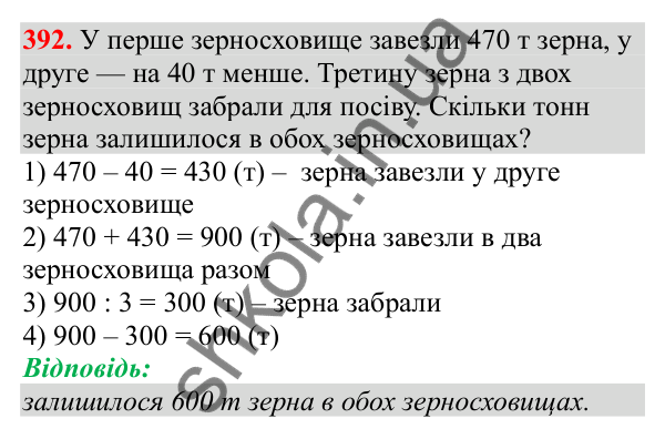 Відповідь до завдання № 392, сторінка 93 - ГДЗ Математика 3 клас Заїка 2025 частина 2