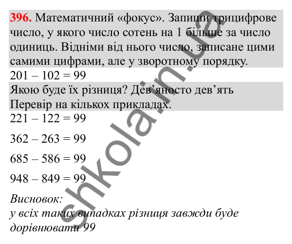 Відповідь до завдання № 396, сторінка 93 - ГДЗ Математика 3 клас Заїка 2025 частина 2