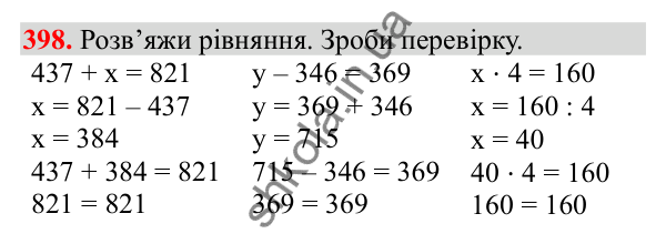 Відповідь до завдання № 398, сторінка 94 - ГДЗ Математика 3 клас Заїка 2025 частина 2