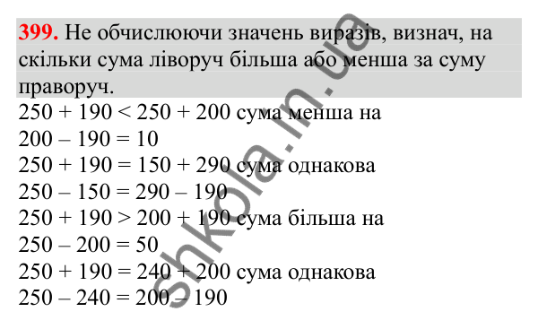 Відповідь до завдання № 399, сторінка 94 - ГДЗ Математика 3 клас Заїка 2025 частина 2