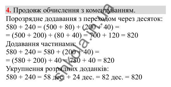 Відповідь до завдання № 4, сторінка 4 - ГДЗ Математика 3 клас Заїка 2025 частина 2