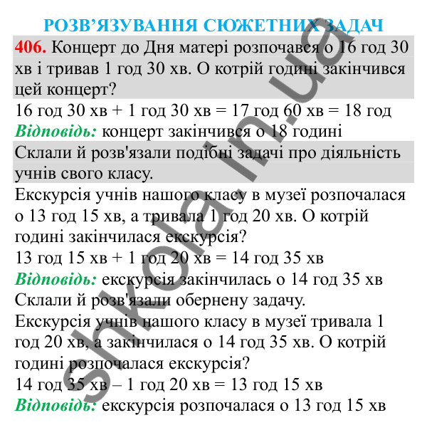 Відповідь до завдання № 406, сторінка 95 - ГДЗ Математика 3 клас Заїка 2025 частина 2