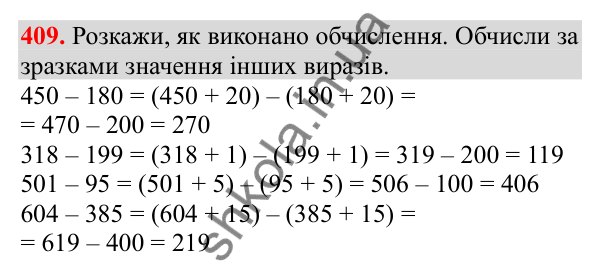 Відповідь до завдання № 409, сторінка 96 - ГДЗ Математика 3 клас Заїка 2025 частина 2