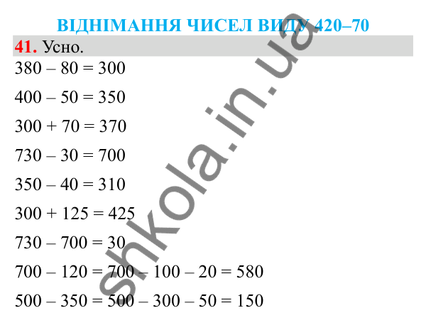 Відповідь до завдання № 41, сторінка 13 - ГДЗ Математика 3 клас Заїка 2025 частина 2