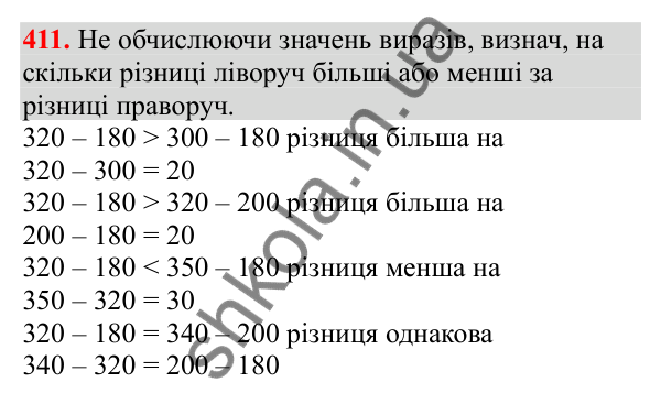 Відповідь до завдання № 411, сторінка 96 - ГДЗ Математика 3 клас Заїка 2025 частина 2