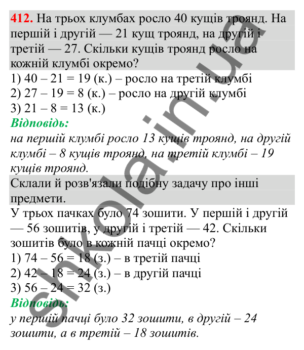 Відповідь до завдання № 412, сторінка 96 - ГДЗ Математика 3 клас Заїка 2025 частина 2