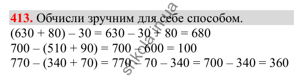 Відповідь до завдання № 413, сторінка 96 - ГДЗ Математика 3 клас Заїка 2025 частина 2