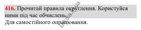 Відповідь до завдання № 416, сторінка 97 - ГДЗ Математика 3 клас Заїка 2025 частина 2