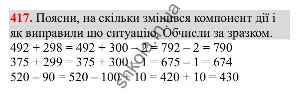 Відповідь до завдання № 417, сторінка 97 - ГДЗ Математика 3 клас Заїка 2025 частина 2