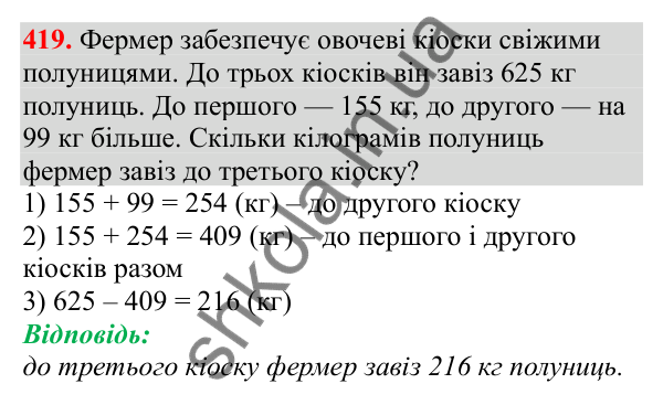 Відповідь до завдання № 419, сторінка 97 - ГДЗ Математика 3 клас Заїка 2025 частина 2
