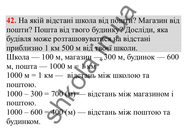 Відповідь до завдання № 42, сторінка 13 - ГДЗ Математика 3 клас Заїка 2025 частина 2