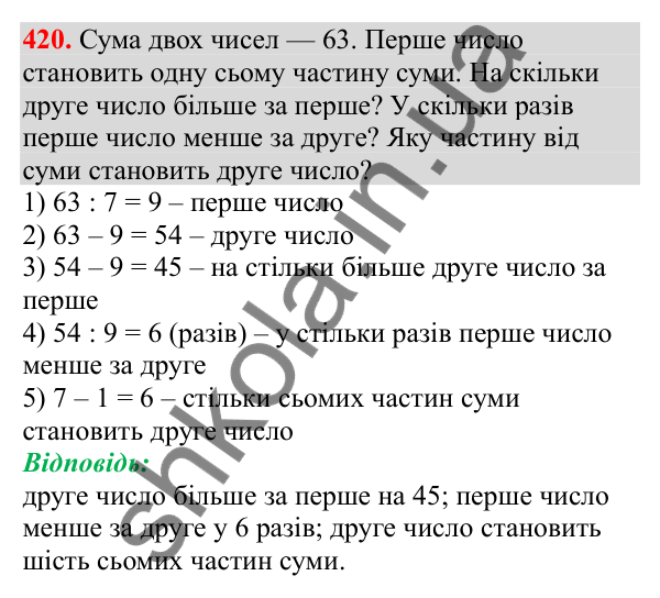 Відповідь до завдання № 420, сторінка 97 - ГДЗ Математика 3 клас Заїка 2025 частина 2