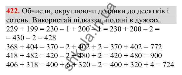 Відповідь до завдання № 422, сторінка 98 - ГДЗ Математика 3 клас Заїка 2025 частина 2