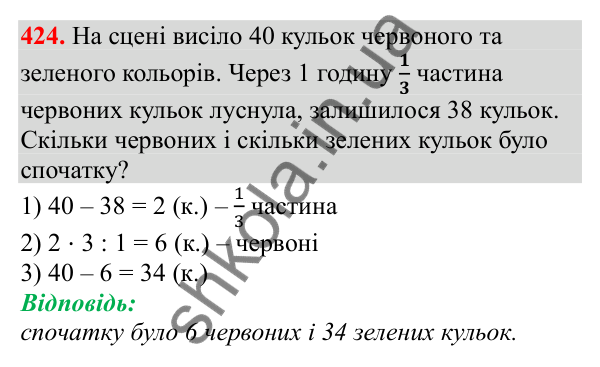 Відповідь до завдання № 424, сторінка 98 - ГДЗ Математика 3 клас Заїка 2025 частина 2