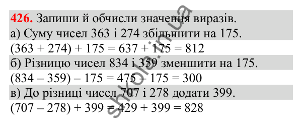 Відповідь до завдання № 426, сторінка 98 - ГДЗ Математика 3 клас Заїка 2025 частина 2