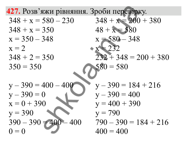 Відповідь до завдання № 427, сторінка 99 - ГДЗ Математика 3 клас Заїка 2025 частина 2