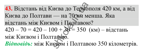 Відповідь до завдання № 43, сторінка 13 - ГДЗ Математика 3 клас Заїка 2025 частина 2
