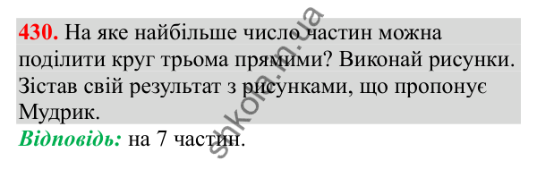 Відповідь до завдання № 430, сторінка 99 - ГДЗ Математика 3 клас Заїка 2025 частина 2