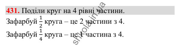Відповідь до завдання № 431, сторінка 99 - ГДЗ Математика 3 клас Заїка 2025 частина 2